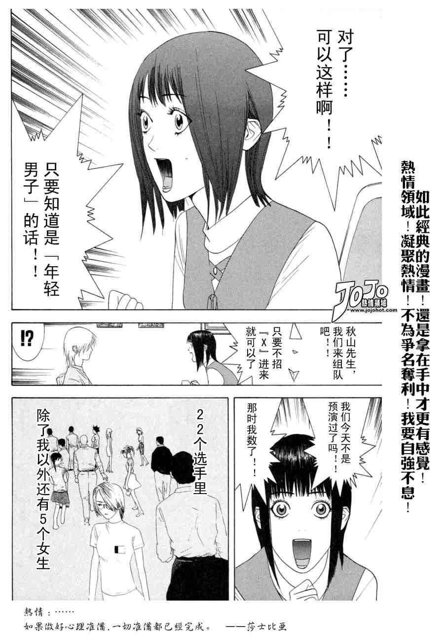 《欺诈游戏》漫画 02卷