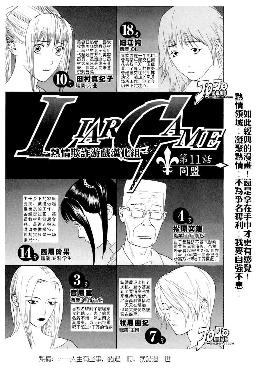 《欺诈游戏》漫画 02卷