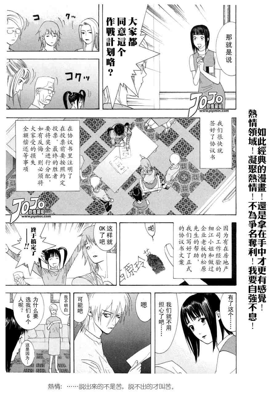 《欺诈游戏》漫画 02卷