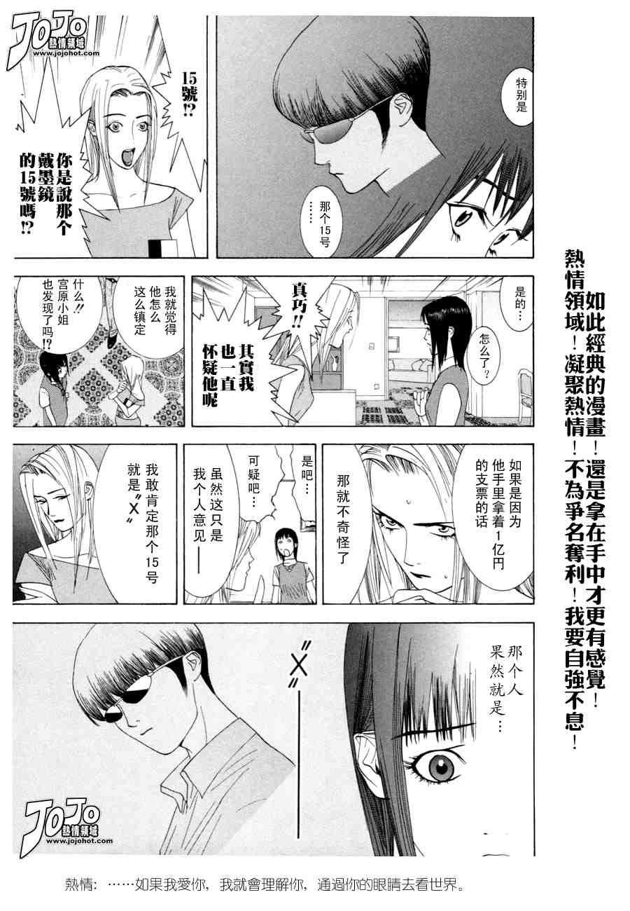 《欺诈游戏》漫画 02卷