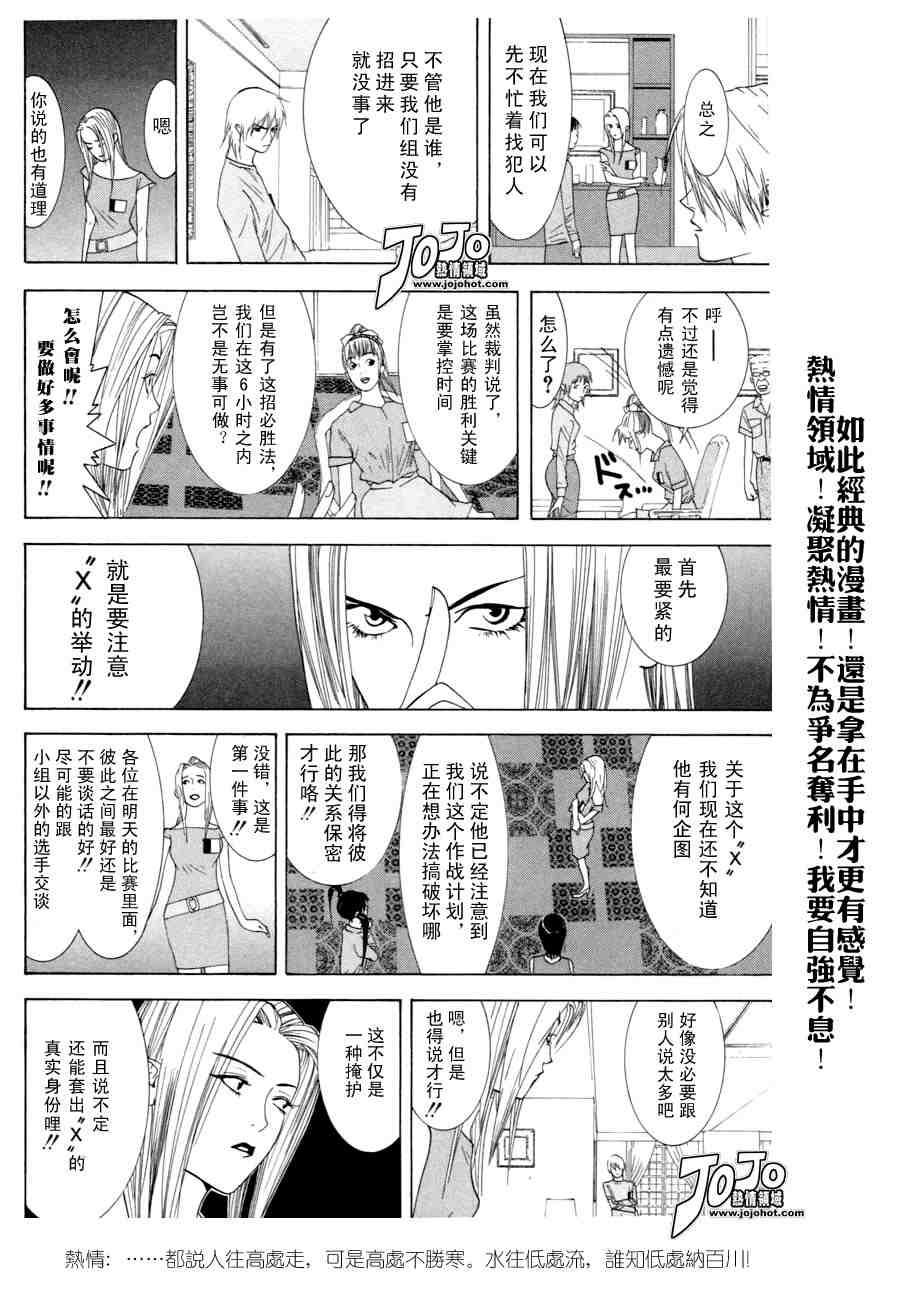 《欺诈游戏》漫画 02卷