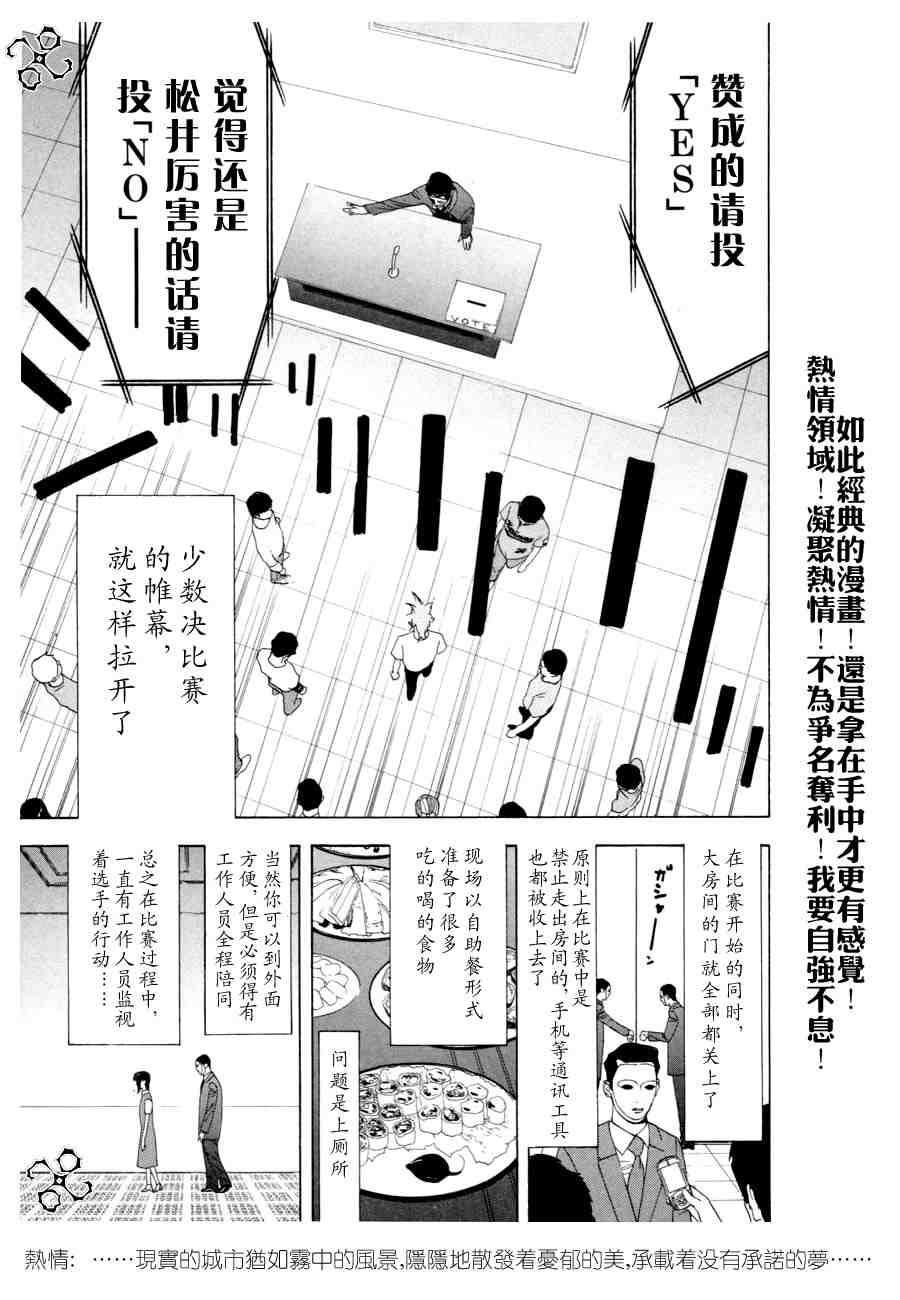 《欺诈游戏》漫画 02卷