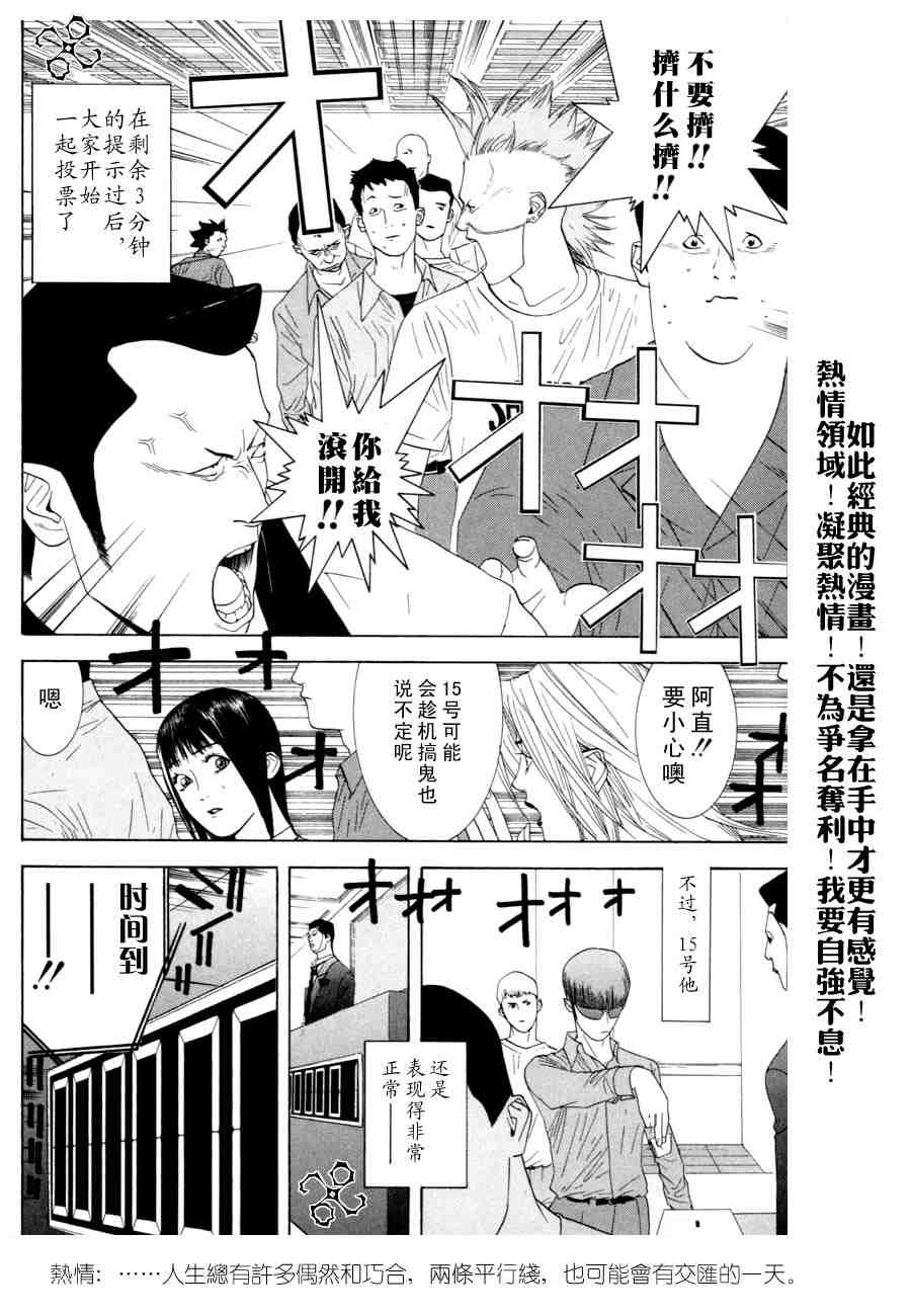 《欺诈游戏》漫画 02卷