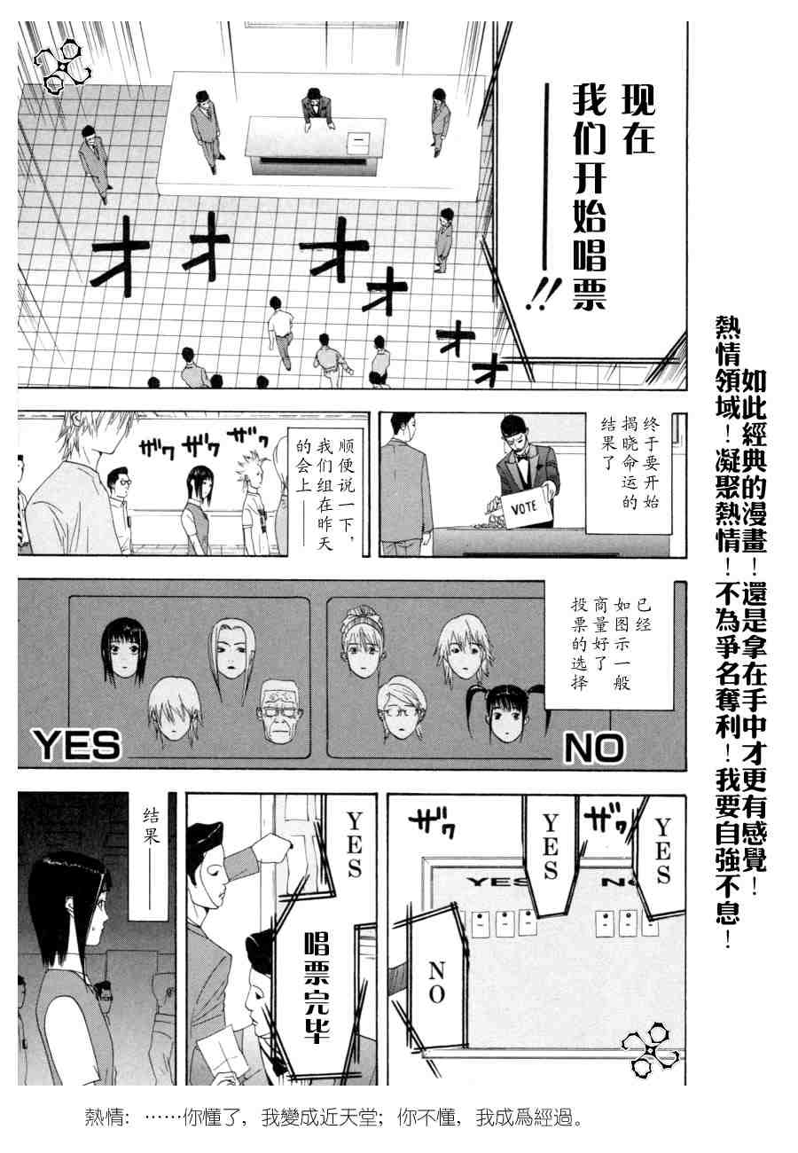 《欺诈游戏》漫画 02卷