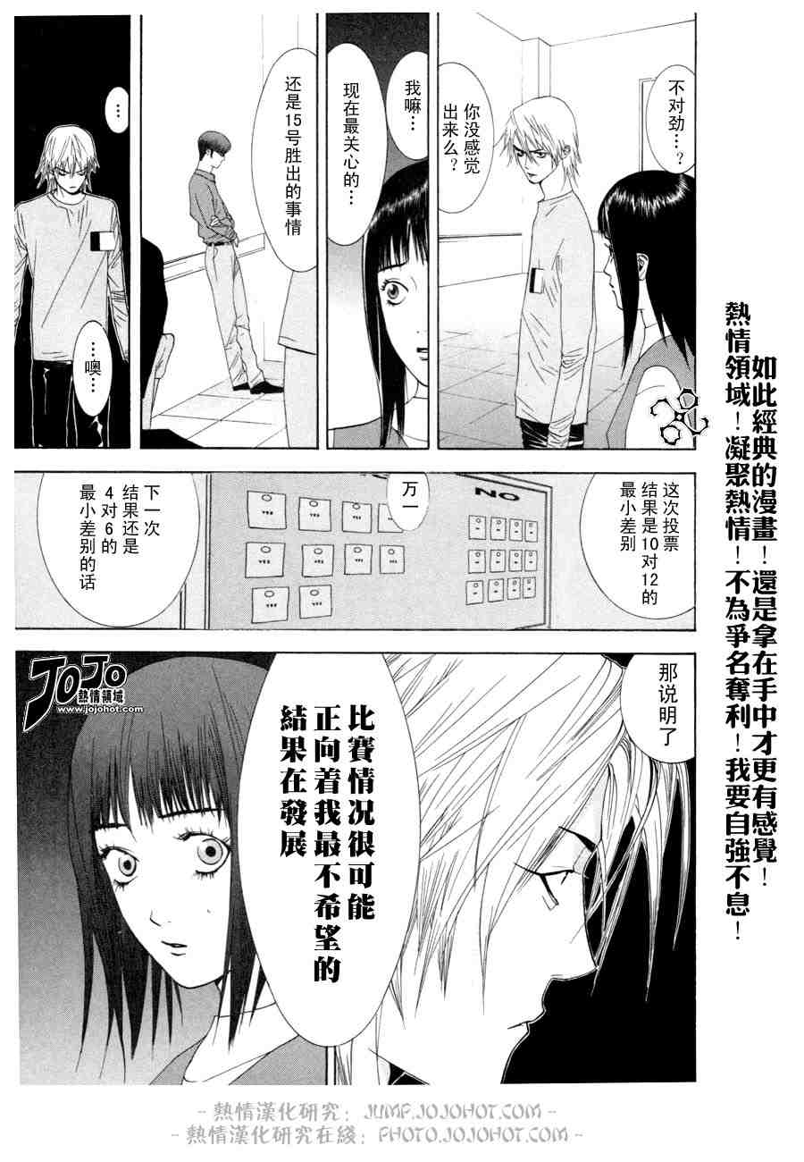 《欺诈游戏》漫画 02卷