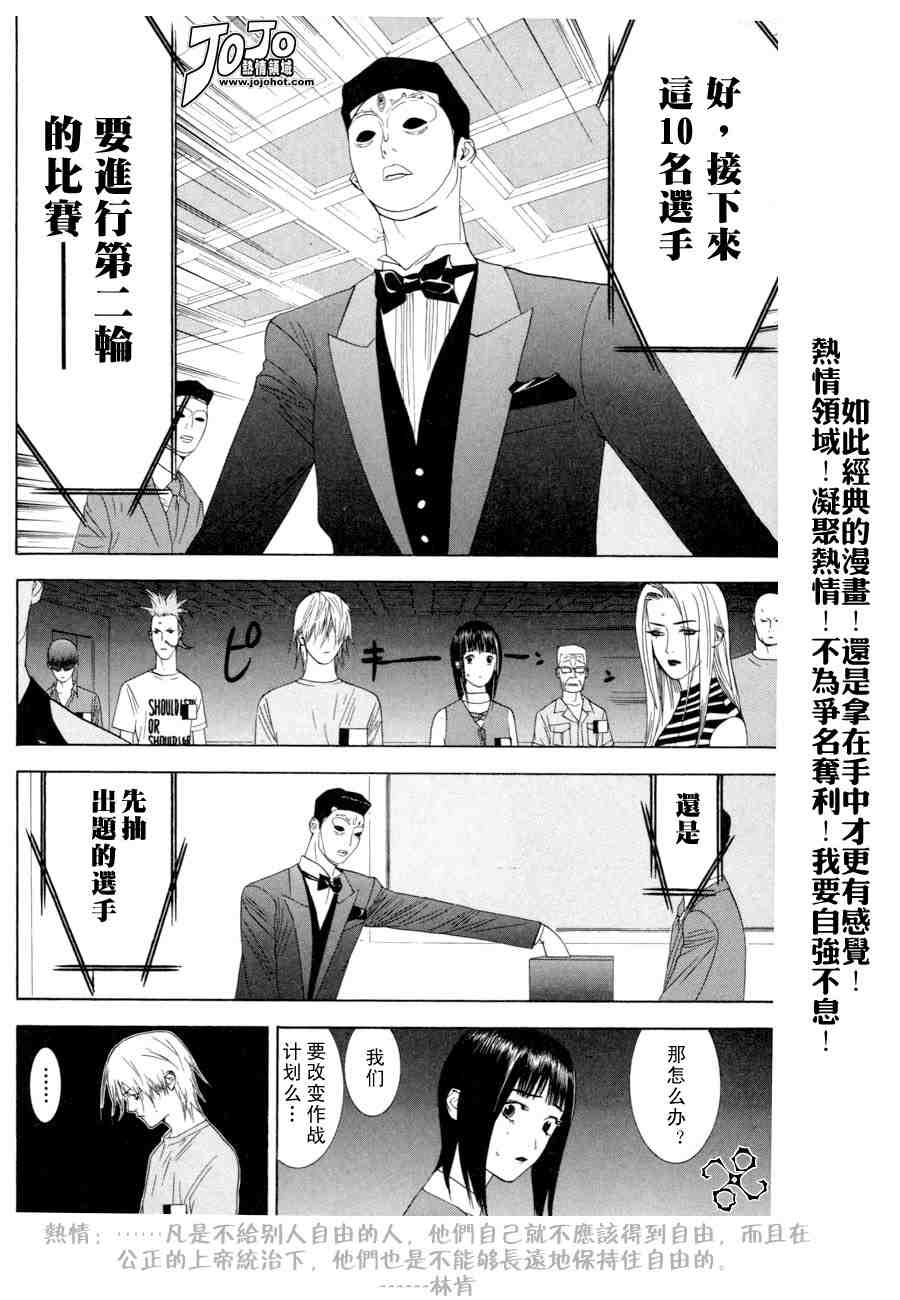 《欺诈游戏》漫画 02卷