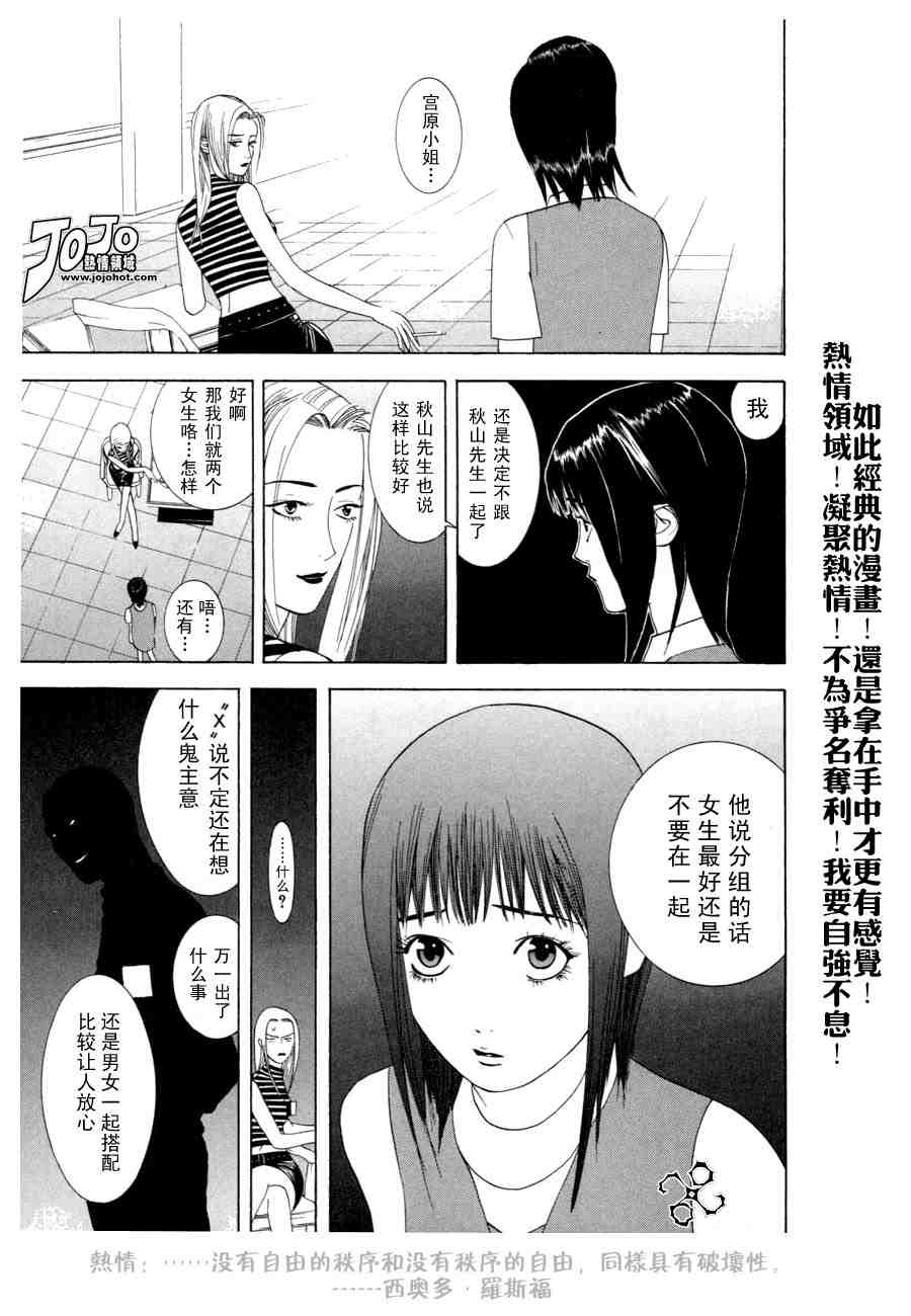 《欺诈游戏》漫画 02卷