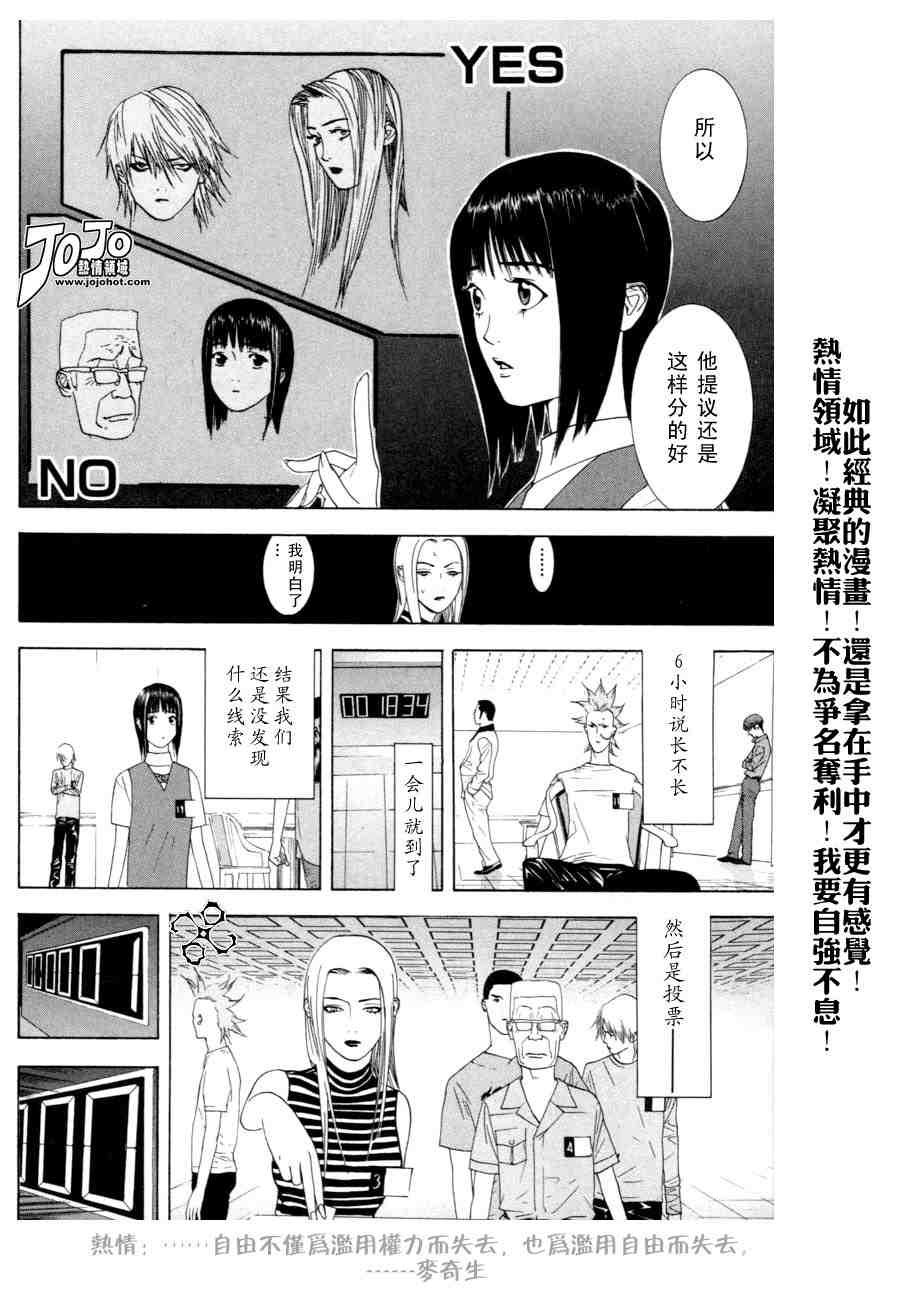 《欺诈游戏》漫画 02卷