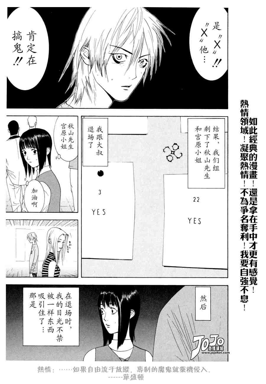 《欺诈游戏》漫画 02卷