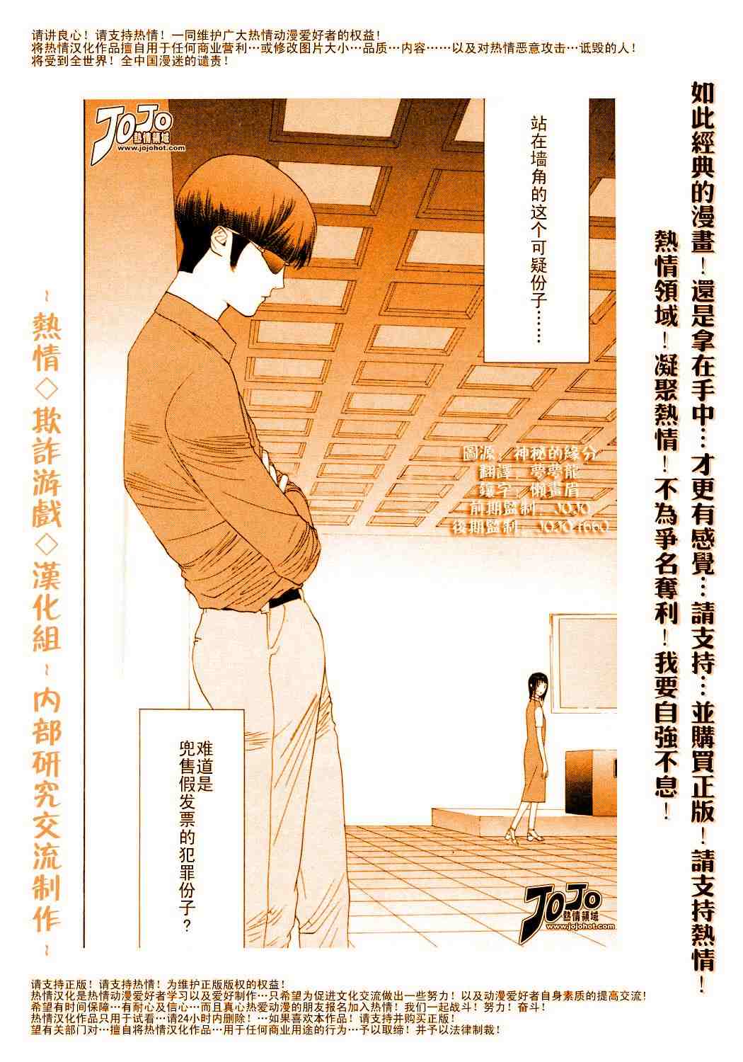 《欺诈游戏》漫画 02卷