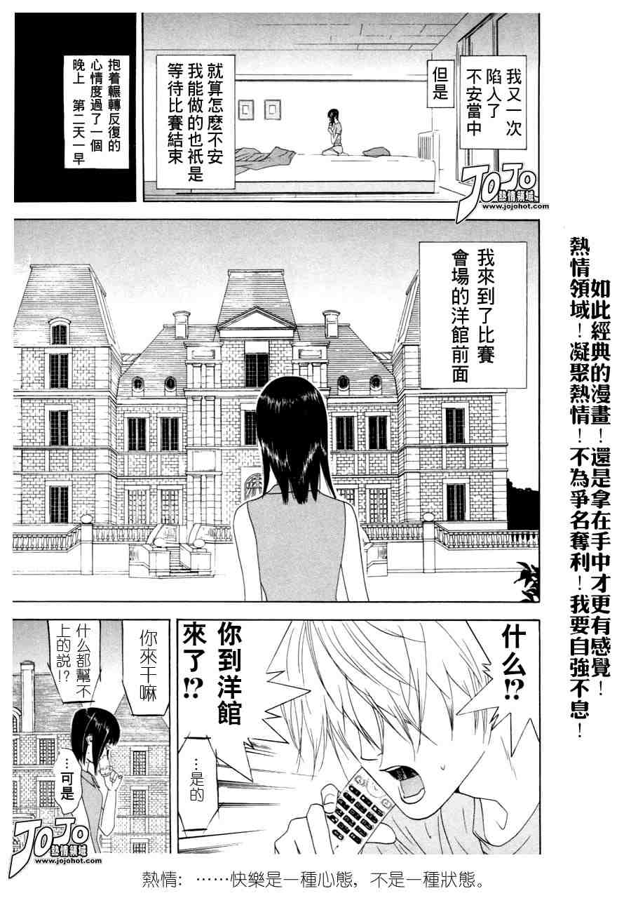 《欺诈游戏》漫画 02卷