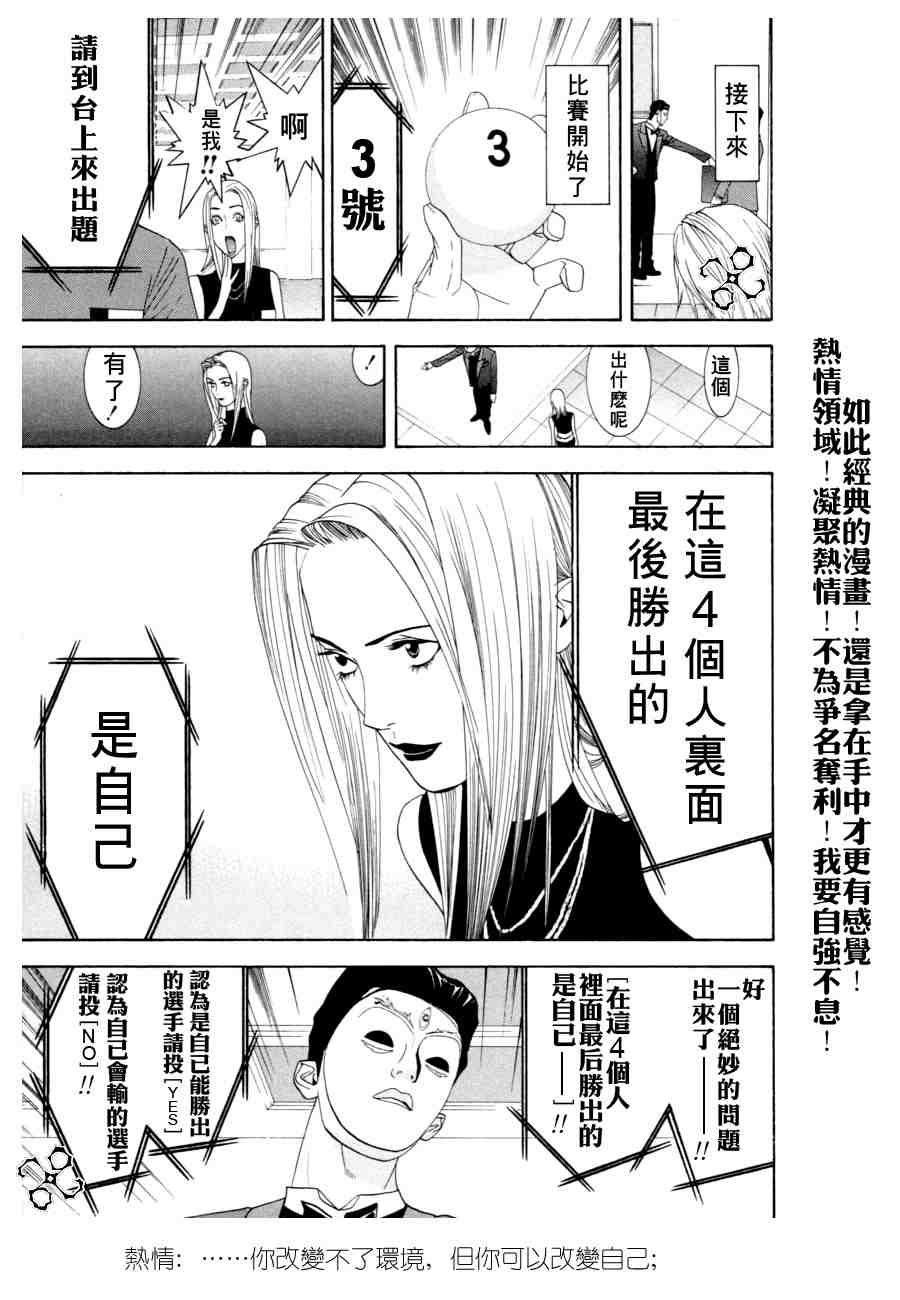 《欺诈游戏》漫画 02卷