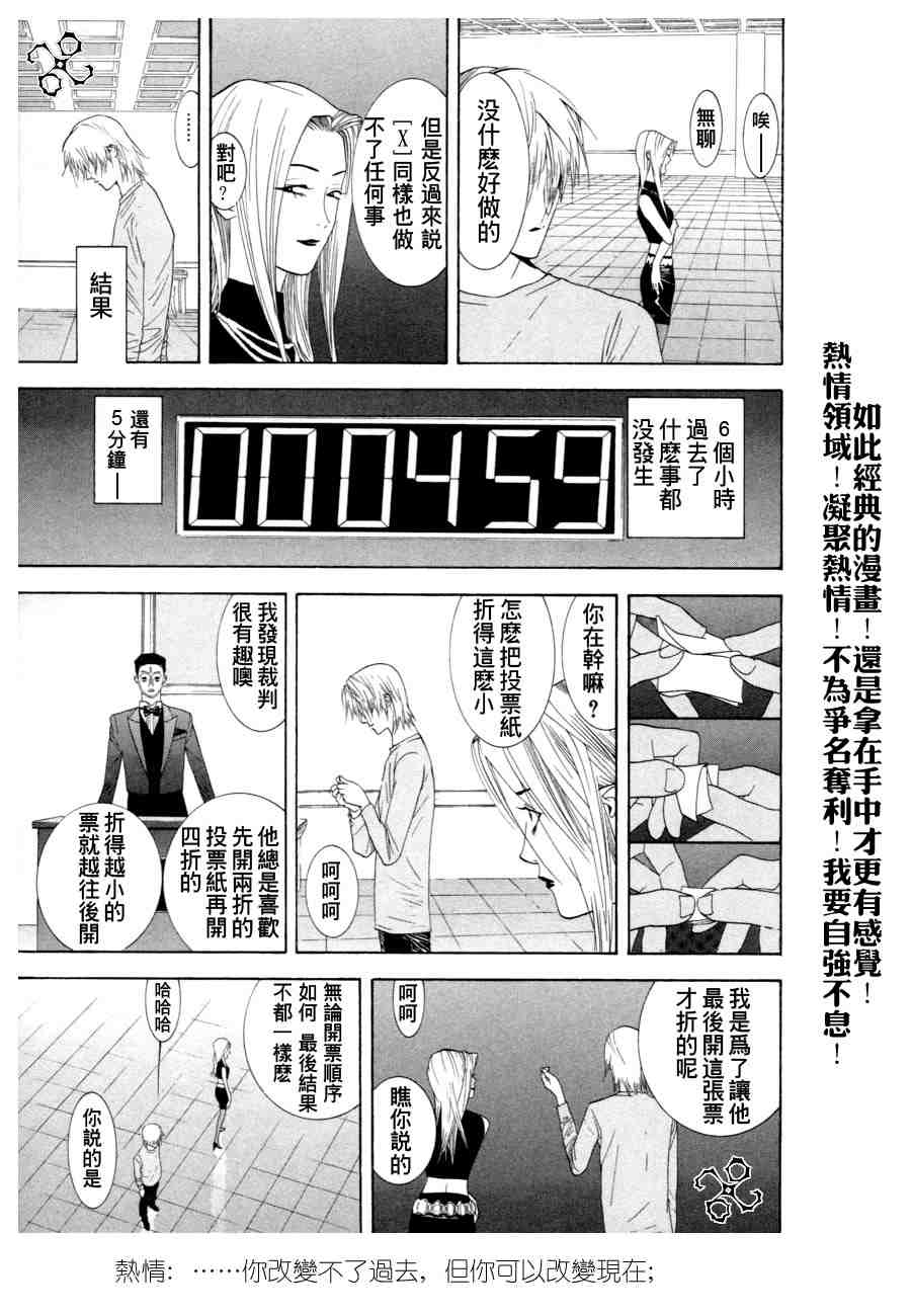 《欺诈游戏》漫画 02卷