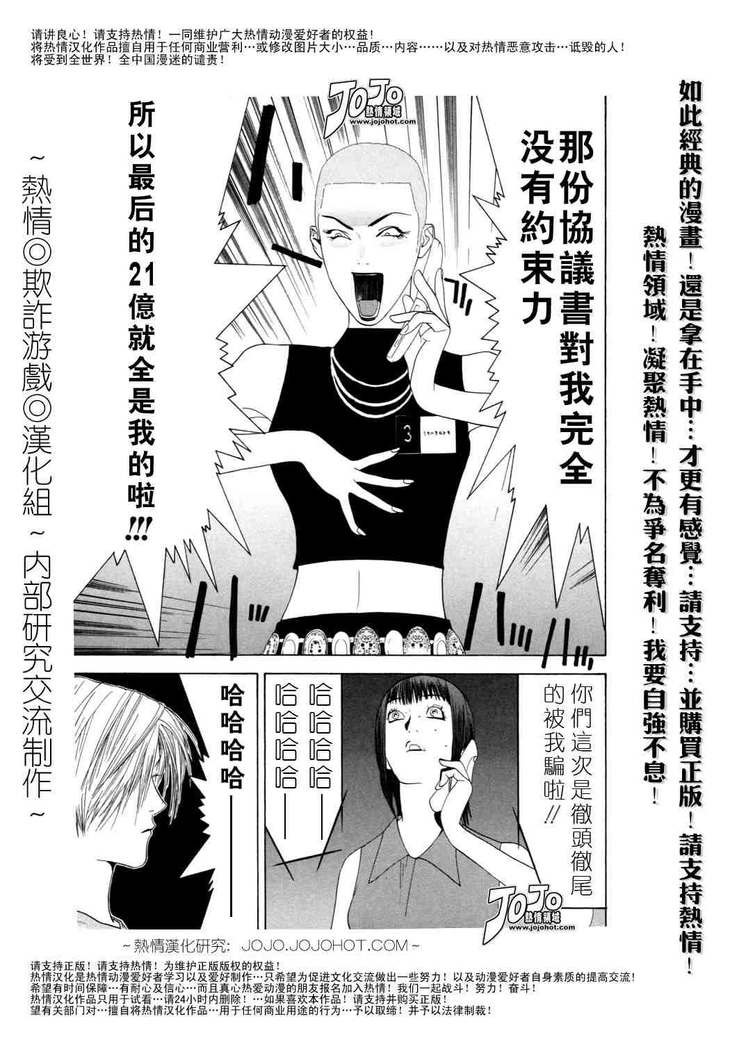 《欺诈游戏》漫画 02卷