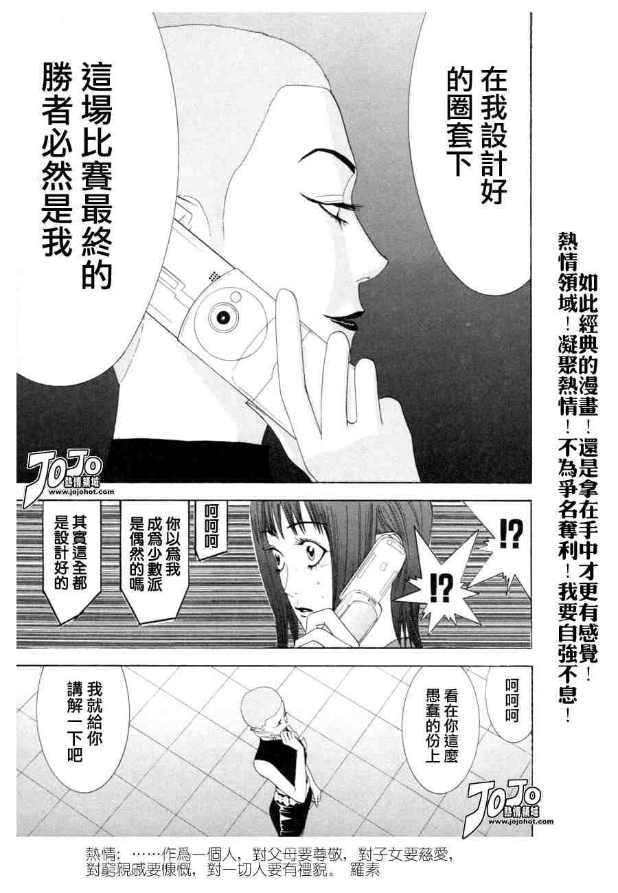 《欺诈游戏》漫画 02卷