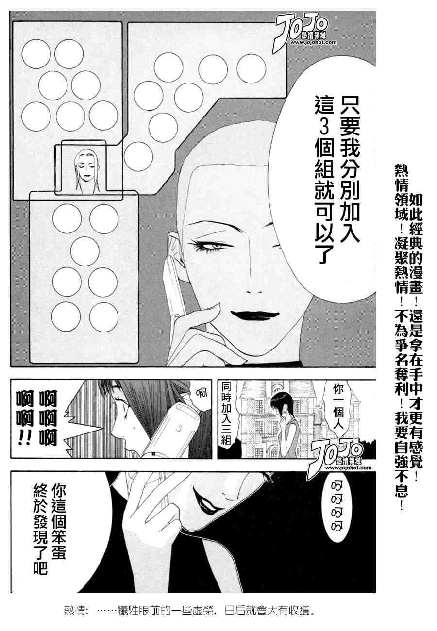 《欺诈游戏》漫画 02卷