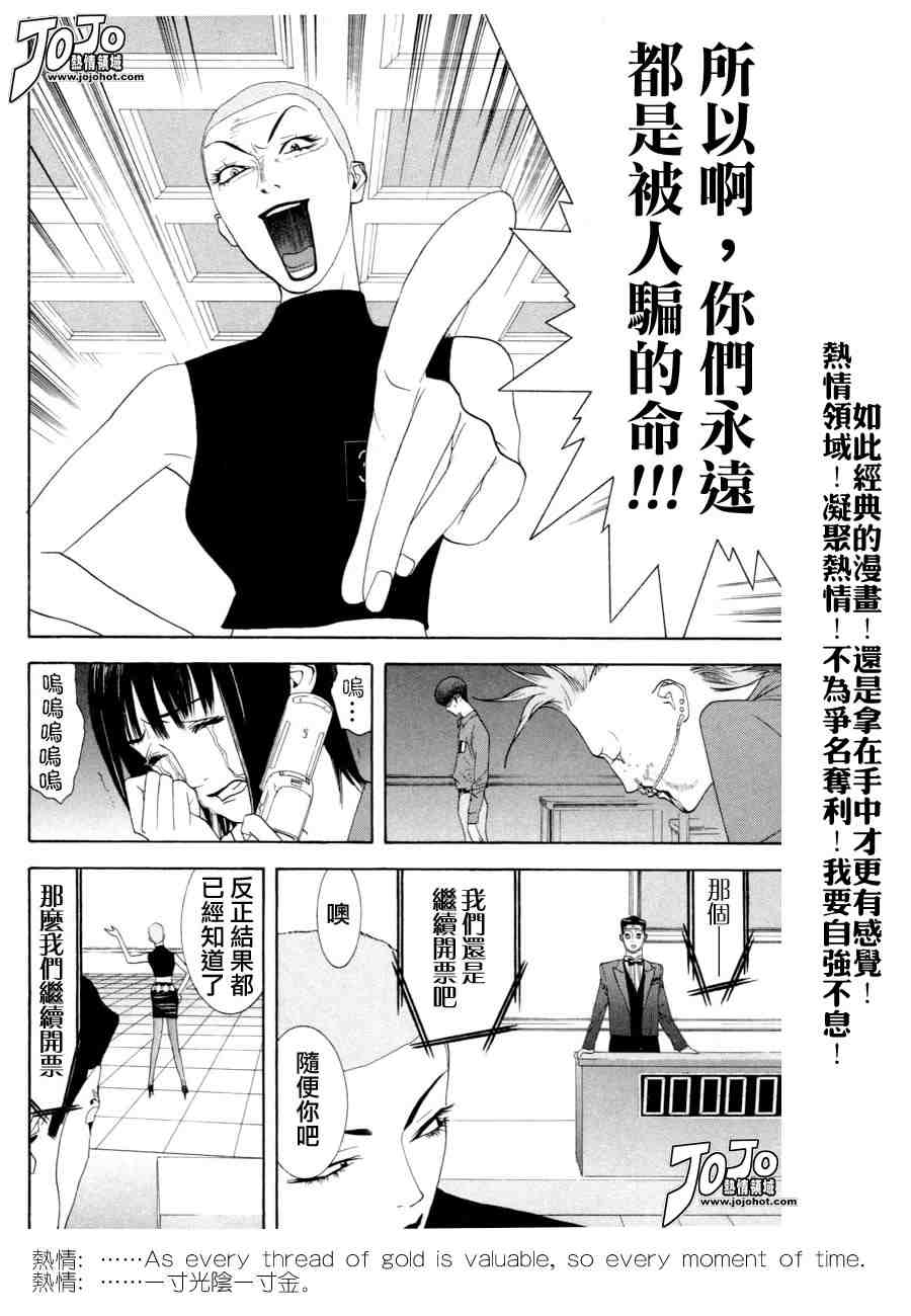 《欺诈游戏》漫画 02卷