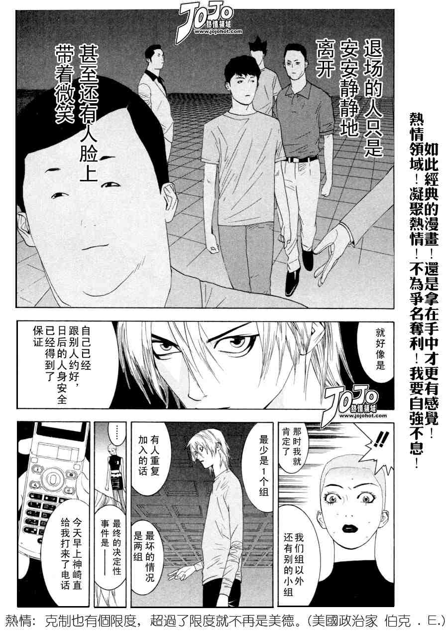 《欺诈游戏》漫画 02卷