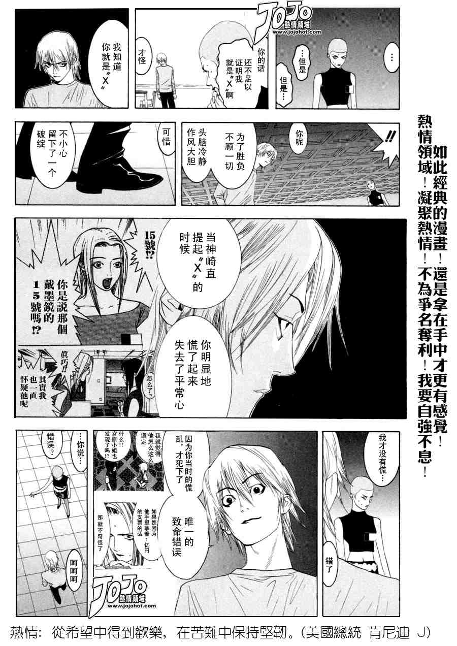 《欺诈游戏》漫画 02卷