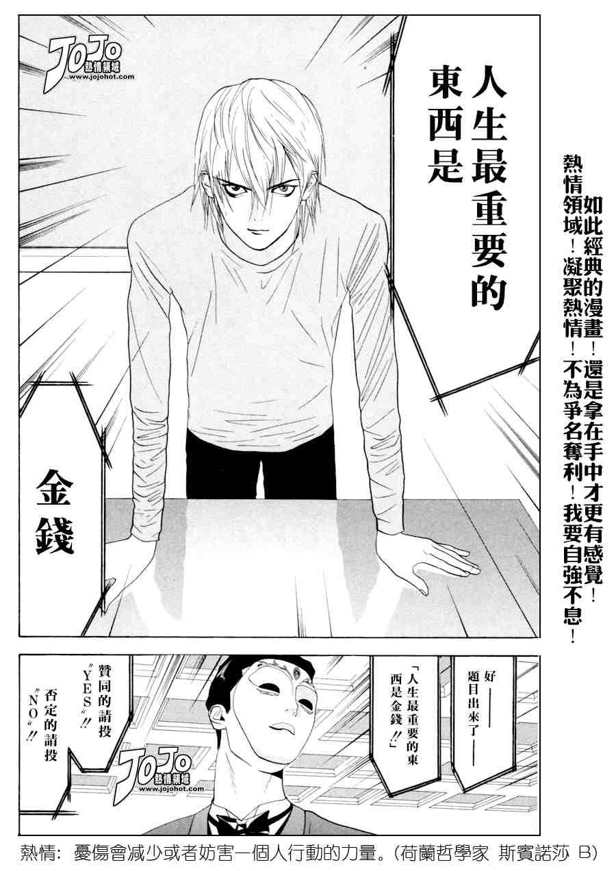 《欺诈游戏》漫画 02卷