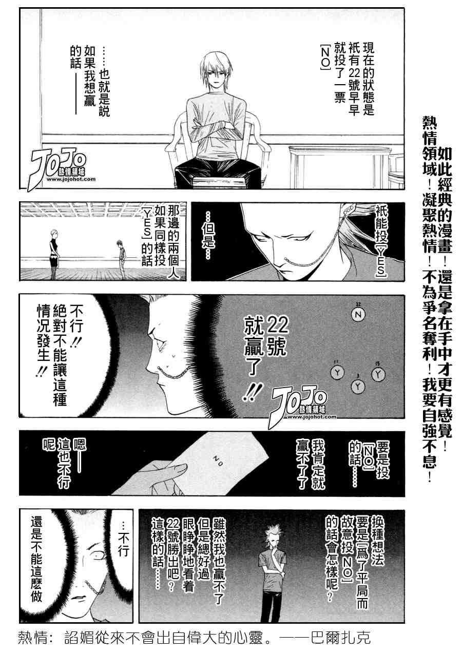 《欺诈游戏》漫画 02卷