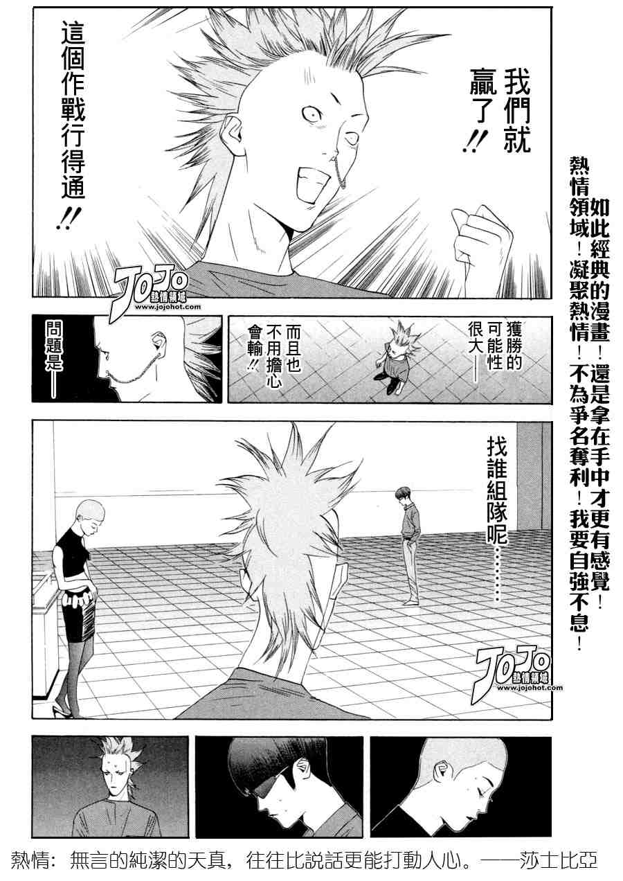 《欺诈游戏》漫画 02卷