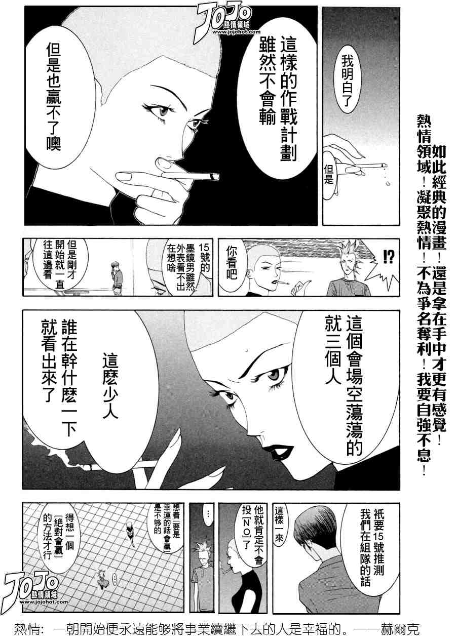 《欺诈游戏》漫画 02卷