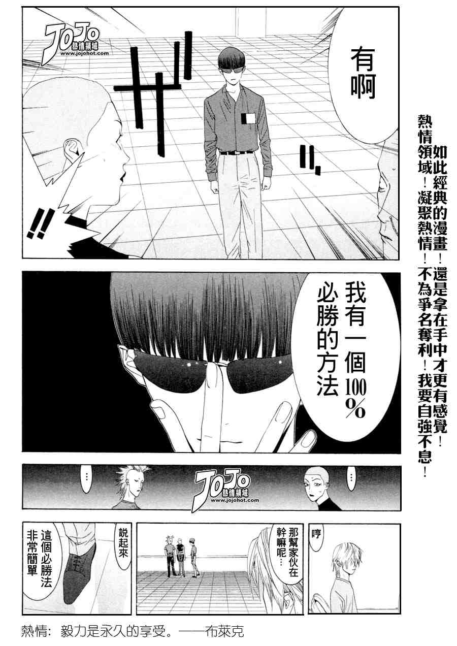 《欺诈游戏》漫画 02卷