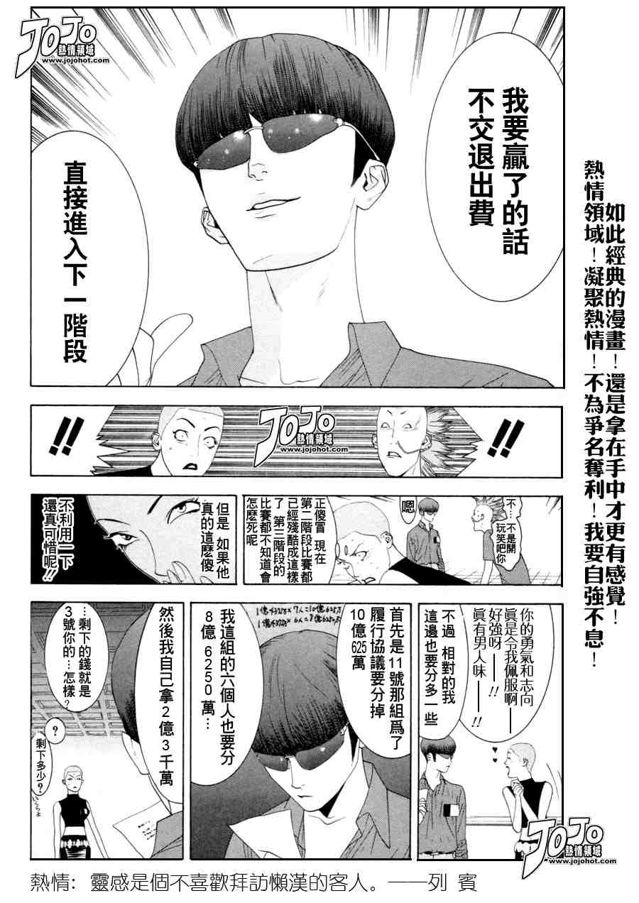 《欺诈游戏》漫画 02卷