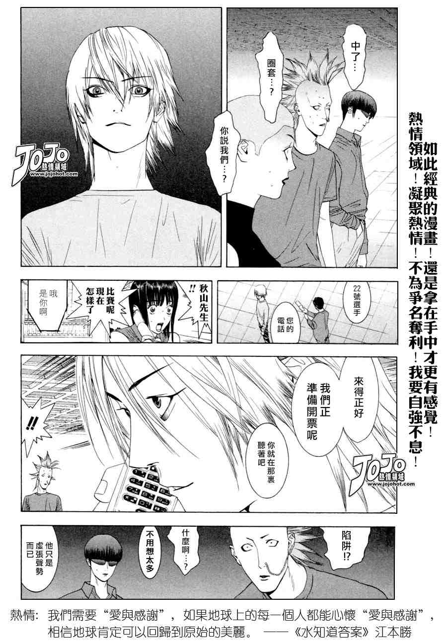 《欺诈游戏》漫画 02卷