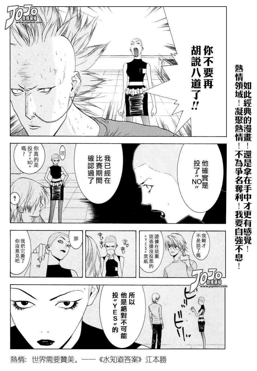 《欺诈游戏》漫画 02卷