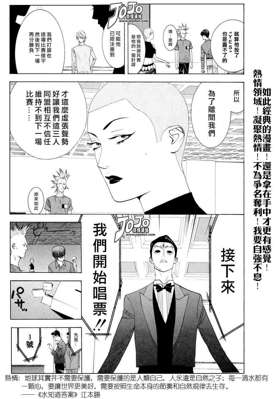 《欺诈游戏》漫画 02卷