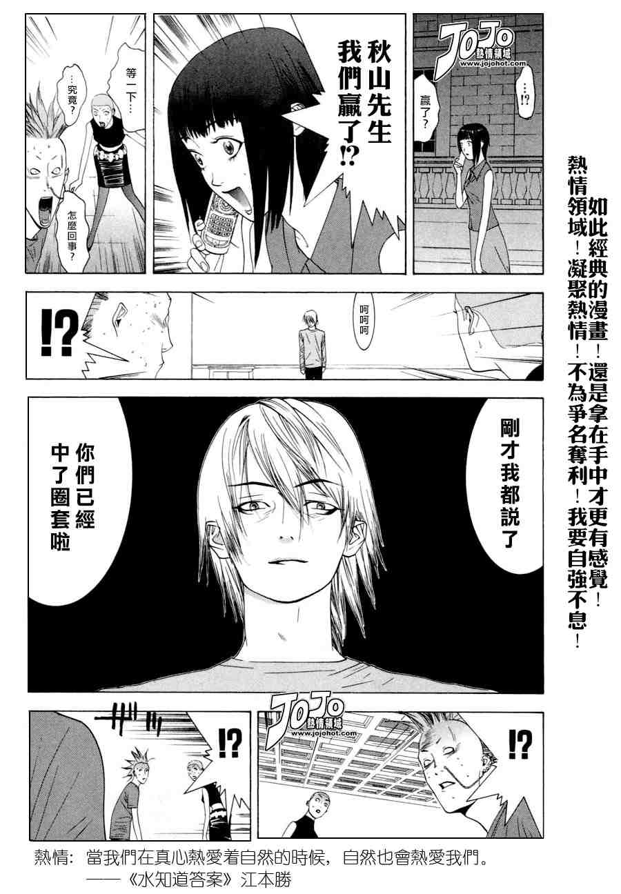 《欺诈游戏》漫画 02卷