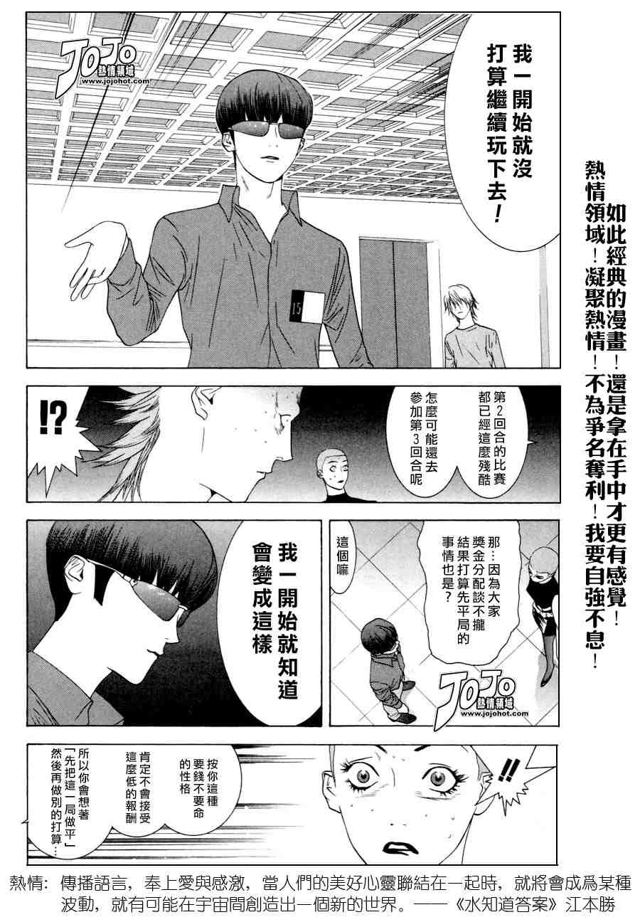 《欺诈游戏》漫画 02卷