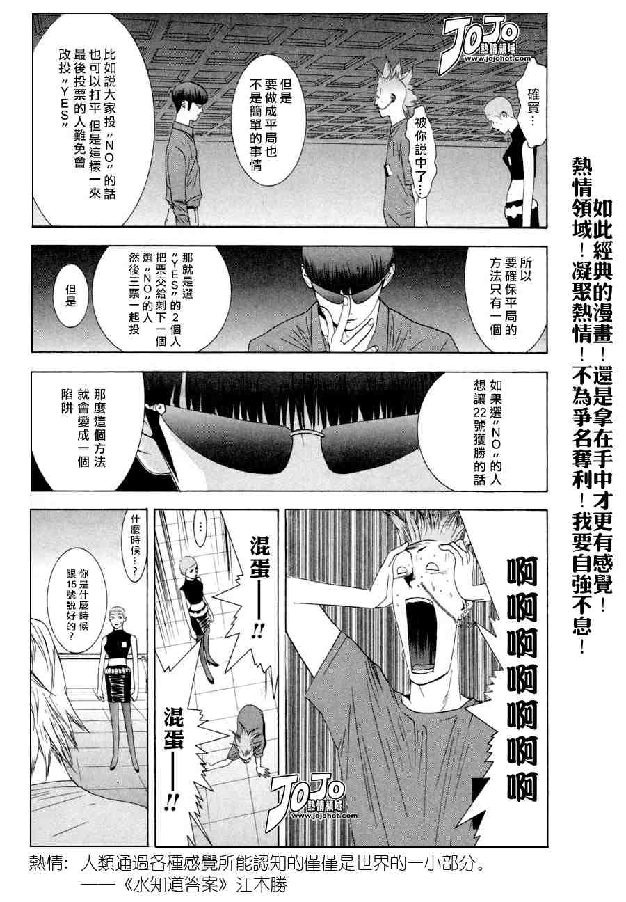 《欺诈游戏》漫画 02卷