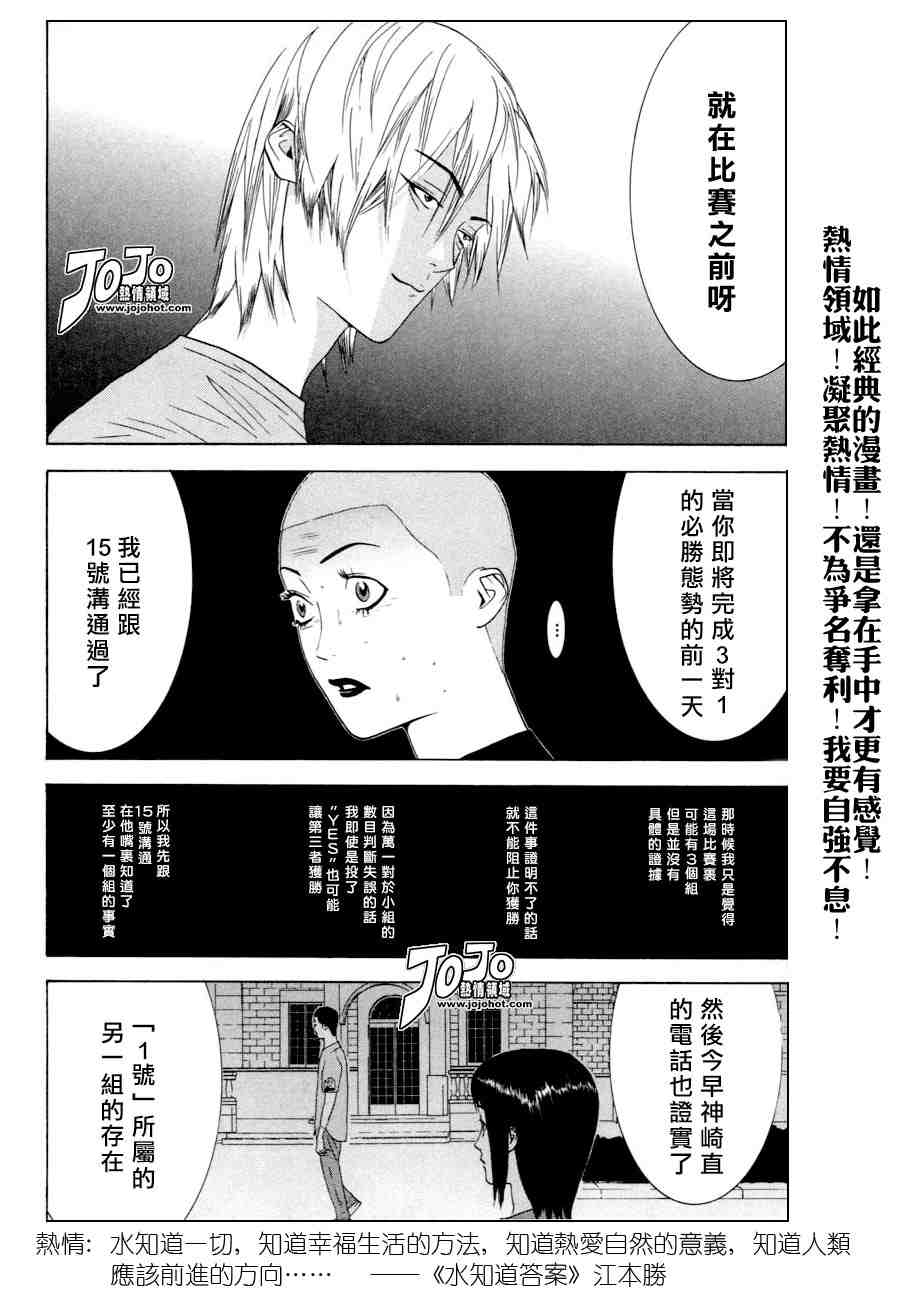 《欺诈游戏》漫画 02卷