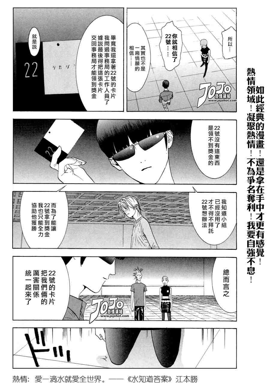 《欺诈游戏》漫画 02卷