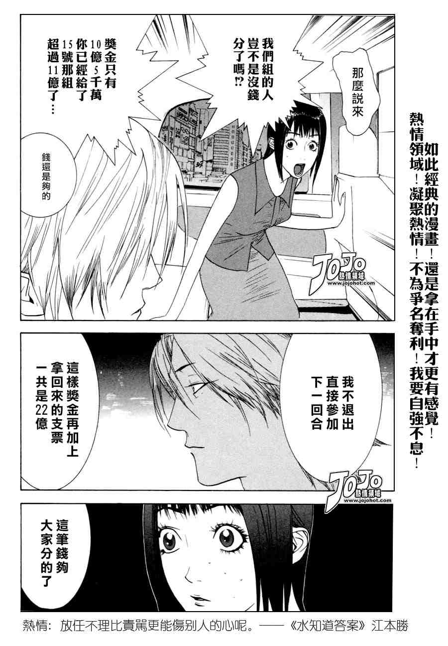 《欺诈游戏》漫画 02卷