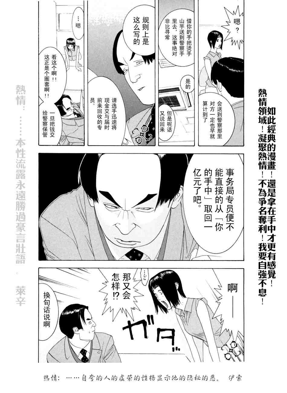 《欺诈游戏》漫画 01卷