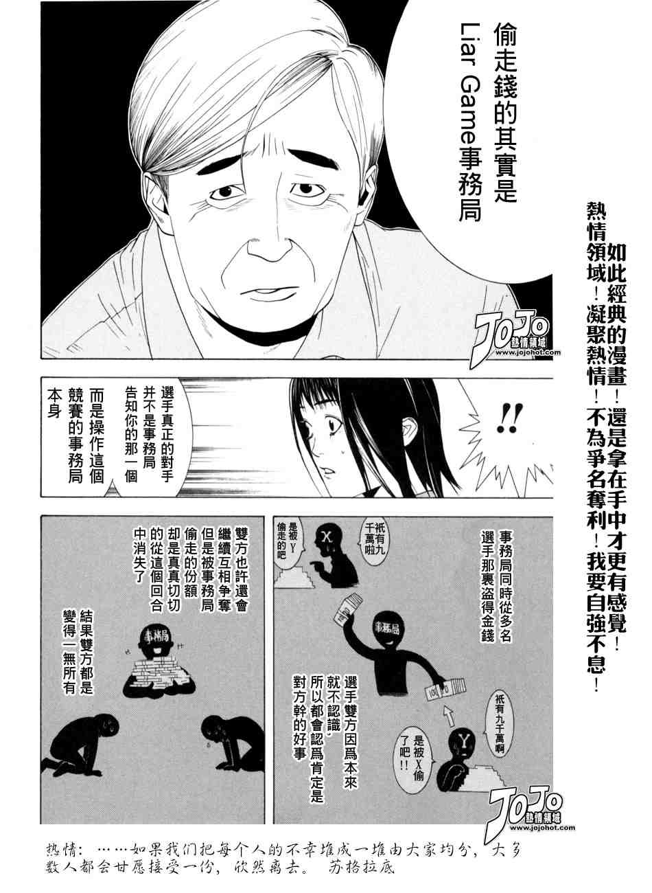 《欺诈游戏》漫画 01卷