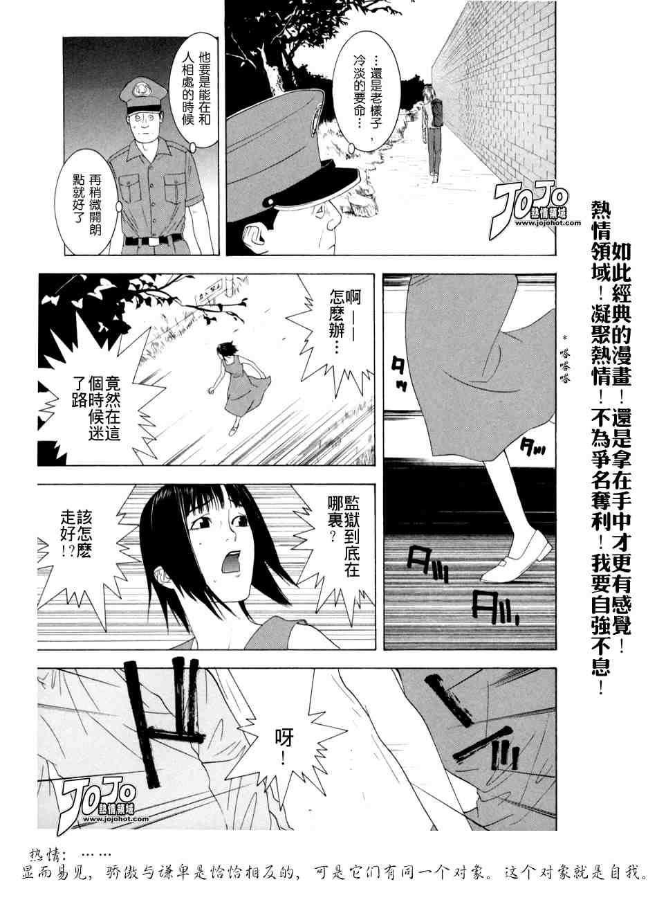 《欺诈游戏》漫画 01卷