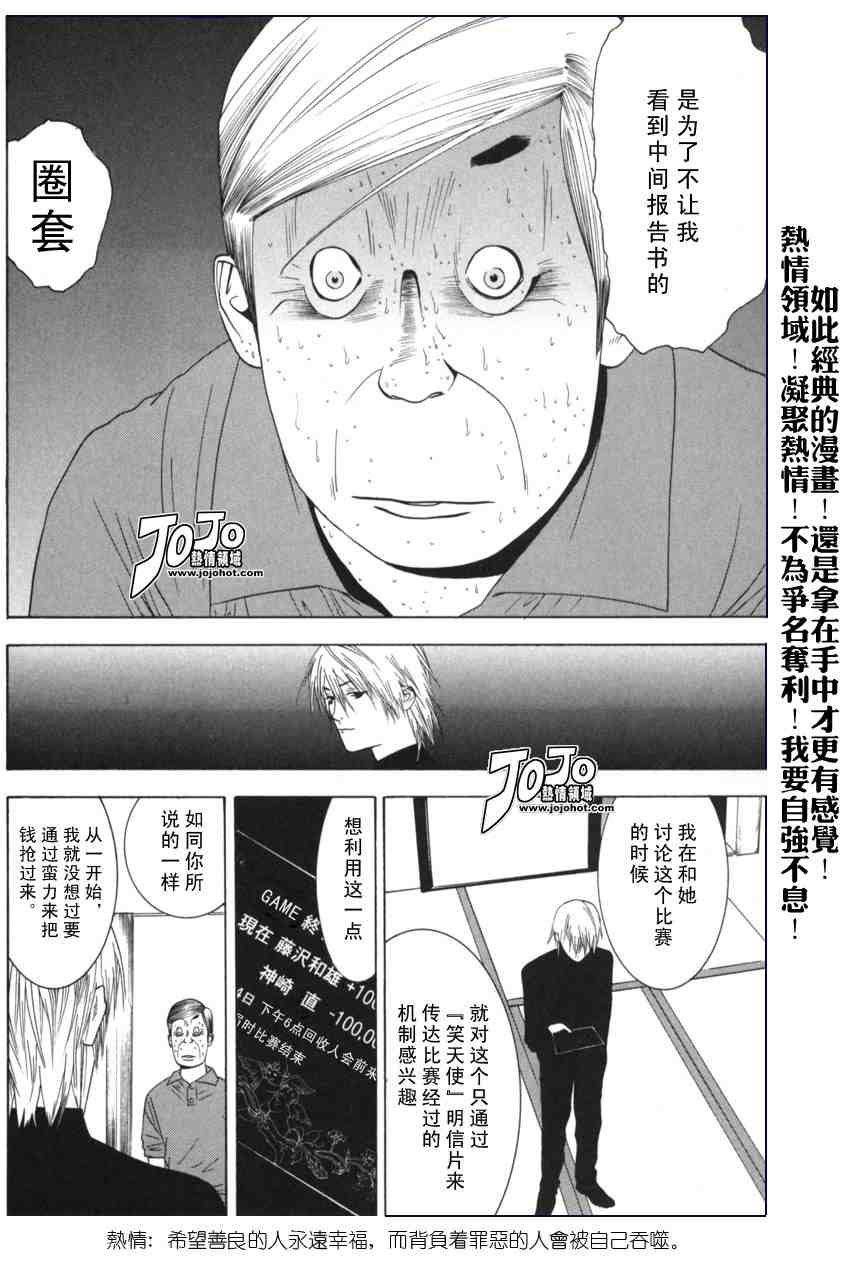 《欺诈游戏》漫画 01卷