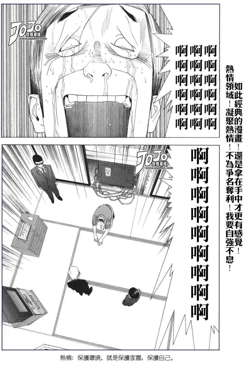 《欺诈游戏》漫画 01卷