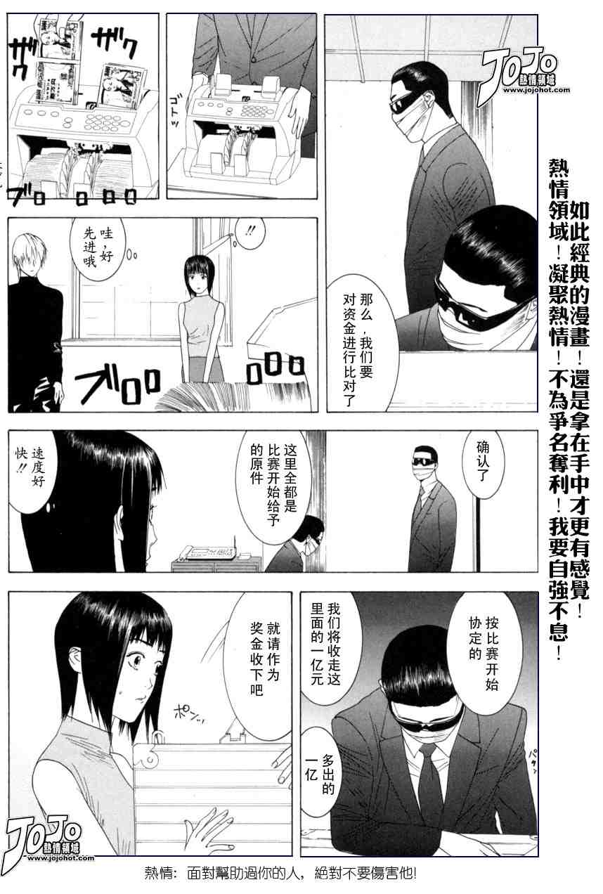 《欺诈游戏》漫画 01卷