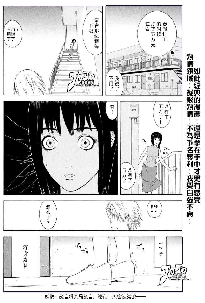 《欺诈游戏》漫画 01卷