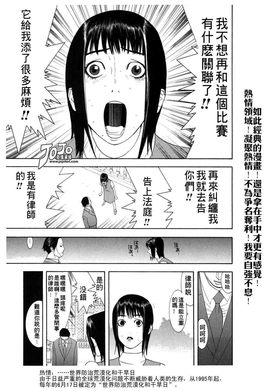 《欺诈游戏》漫画 01卷