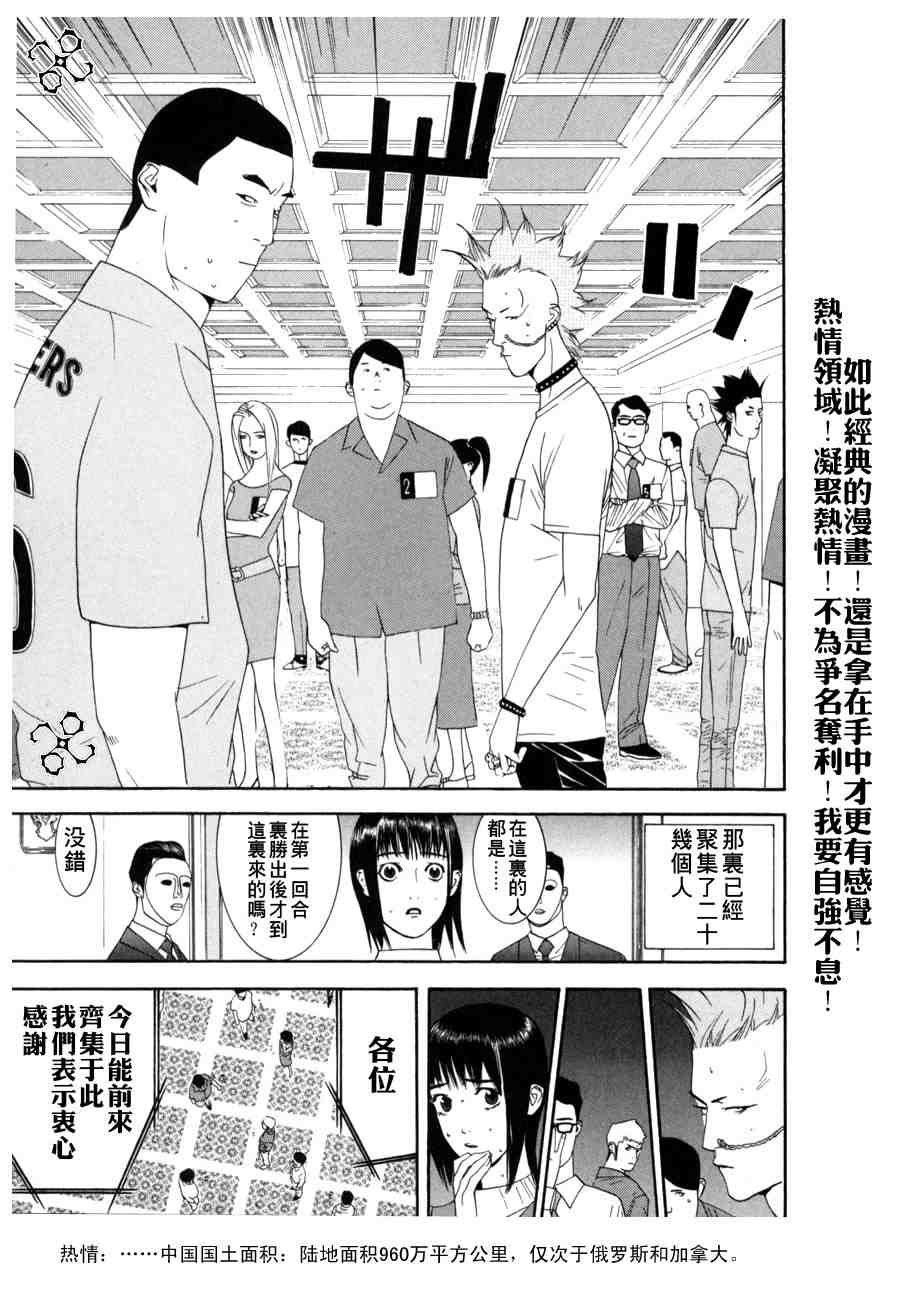 《欺诈游戏》漫画 01卷