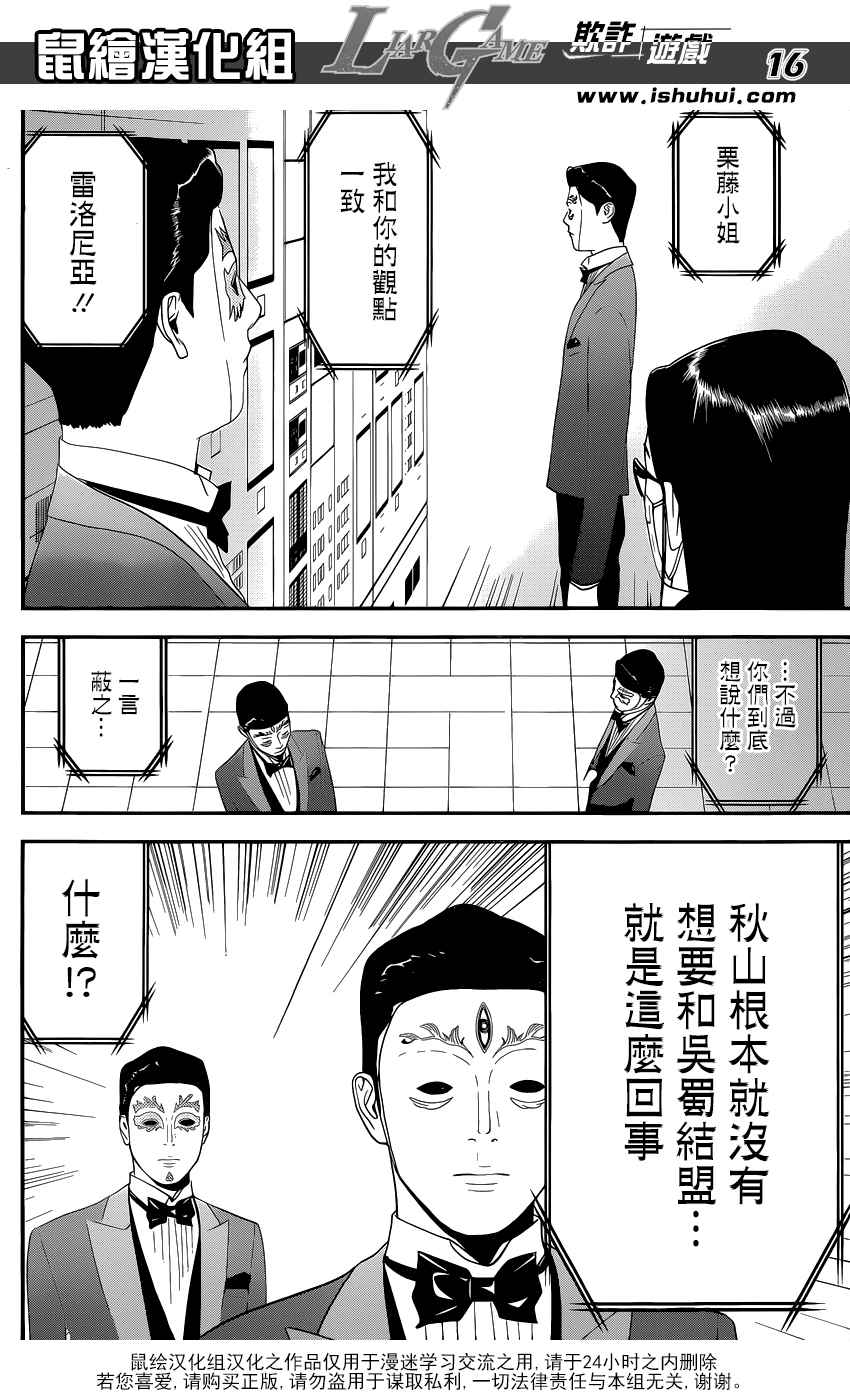 《欺诈游戏》漫画 193集