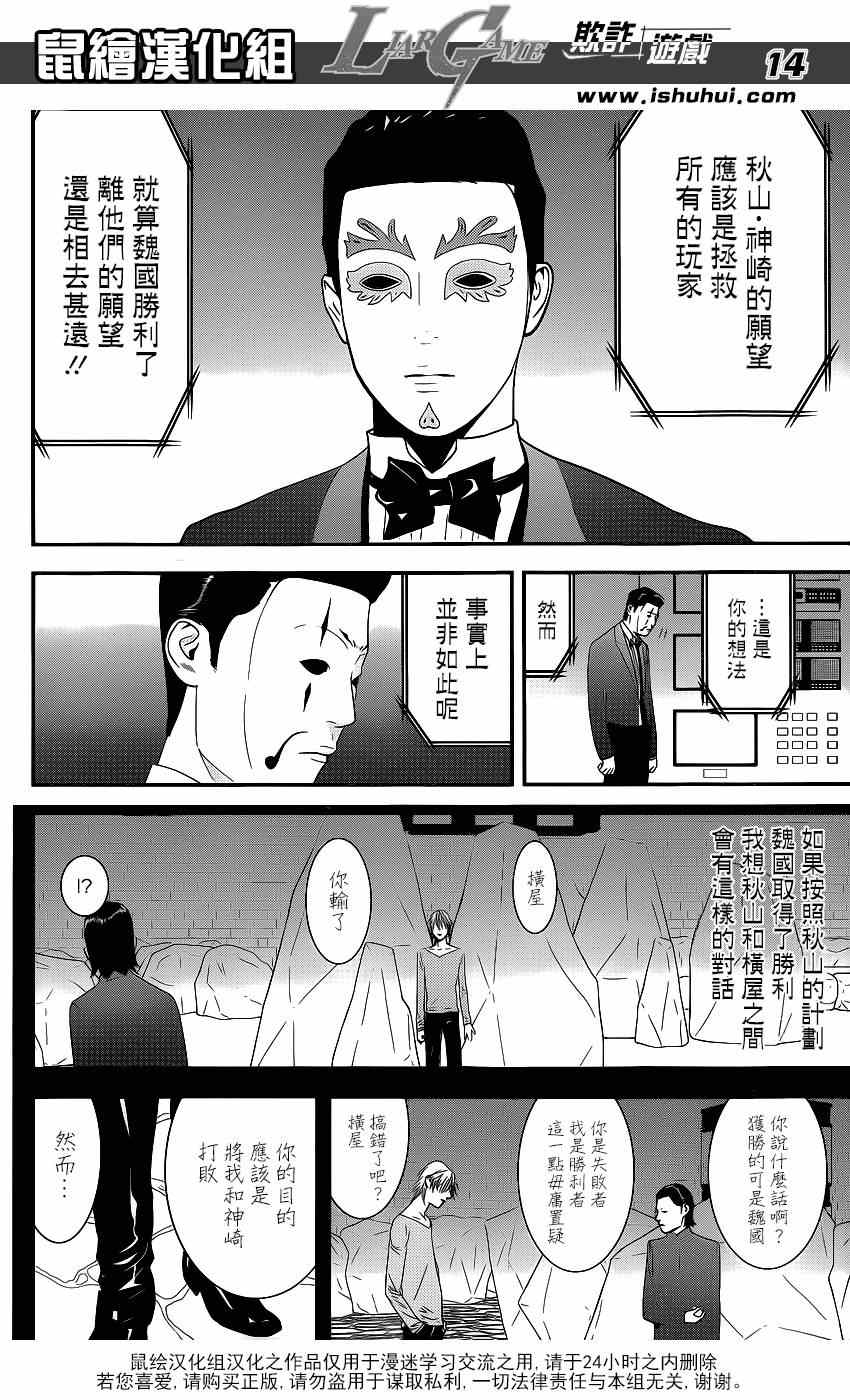 《欺诈游戏》漫画 194集