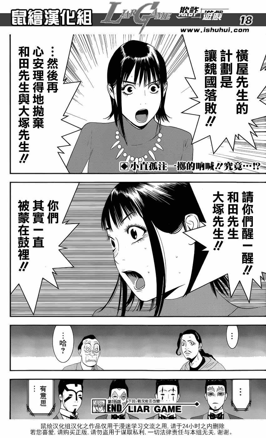 《欺诈游戏》漫画 195集